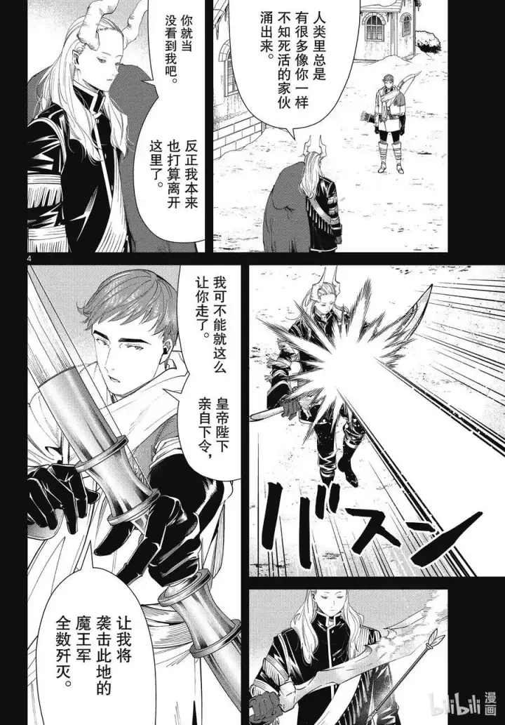 《葬送者芙莉莲》第88话 索莉缇尔图4