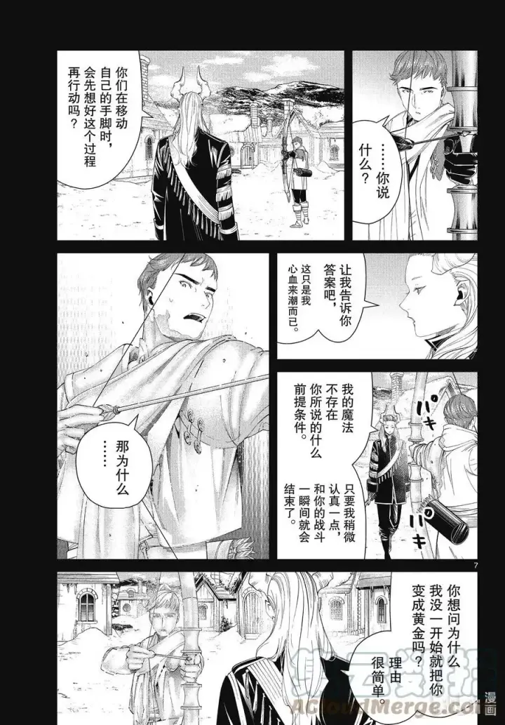 《葬送者芙莉莲》第88话 索莉缇尔图7