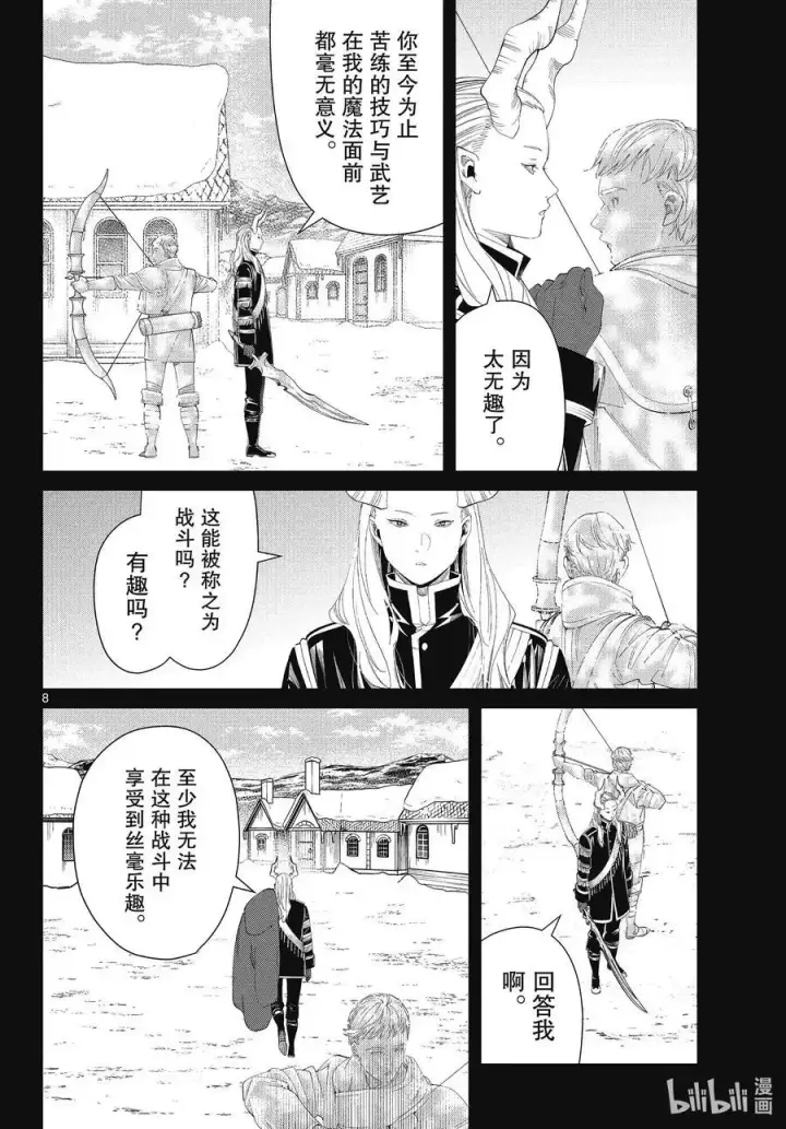 《葬送者芙莉莲》第88话 索莉缇尔图8