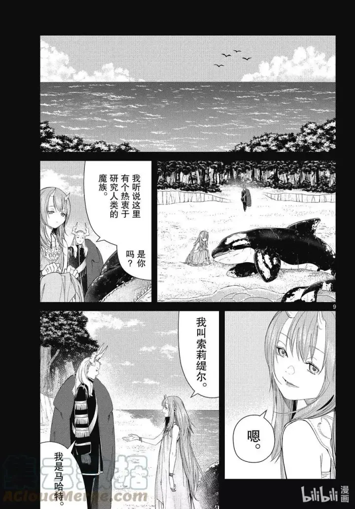 《葬送者芙莉莲》第88话 索莉缇尔图9