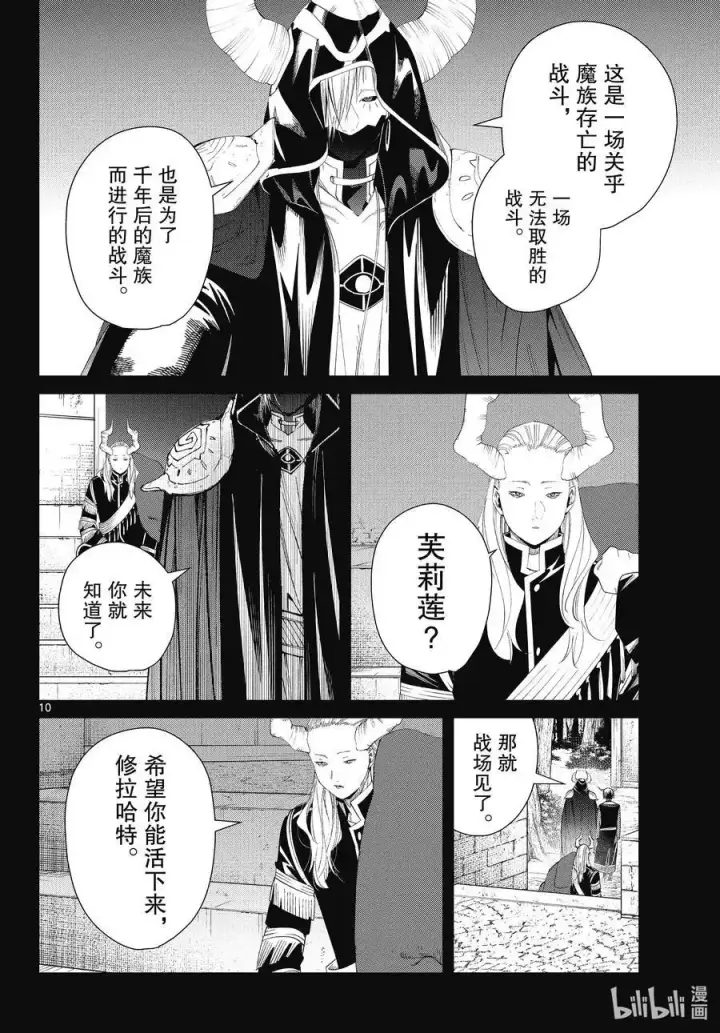 《葬送者芙莉莲》第89话 罪恶感图10