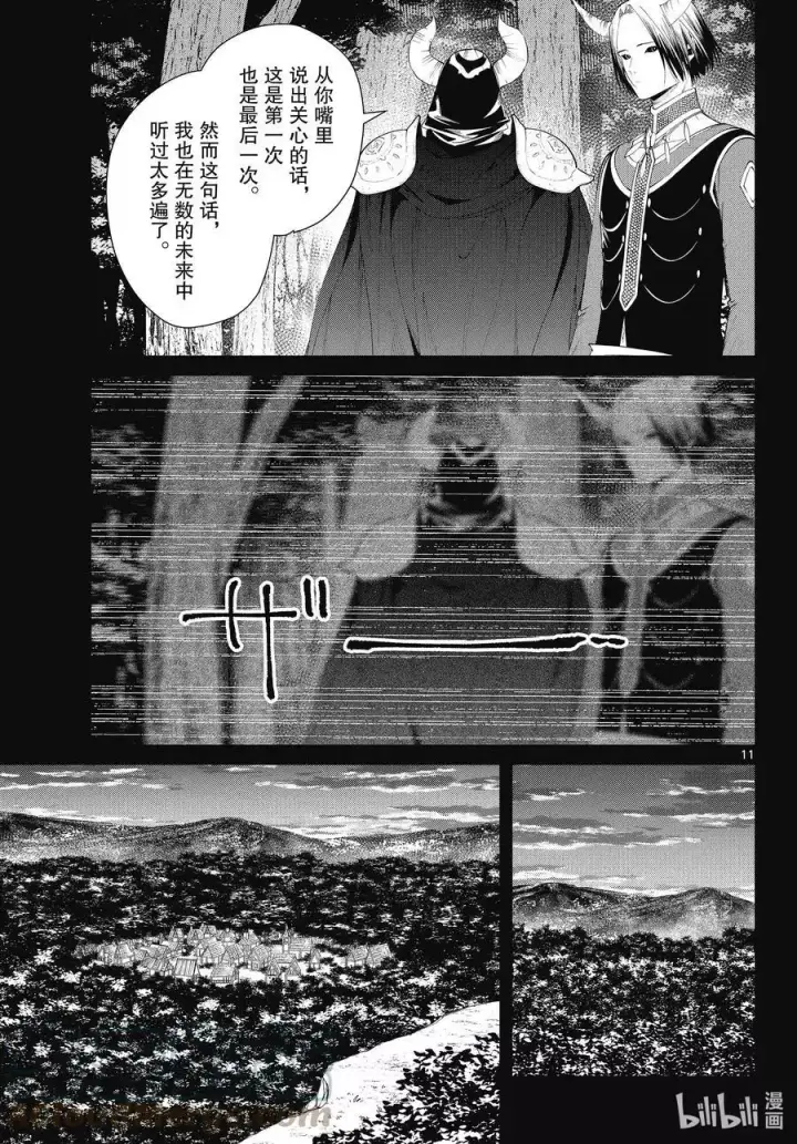 《葬送者芙莉莲》第89话 罪恶感图11