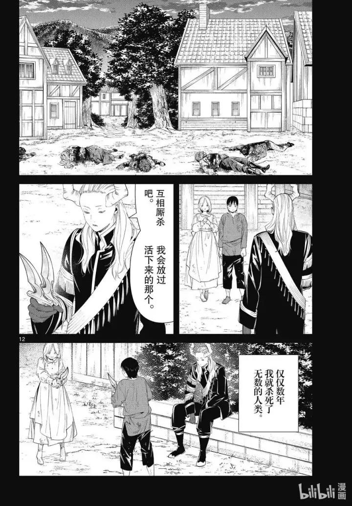《葬送者芙莉莲》第89话 罪恶感图12