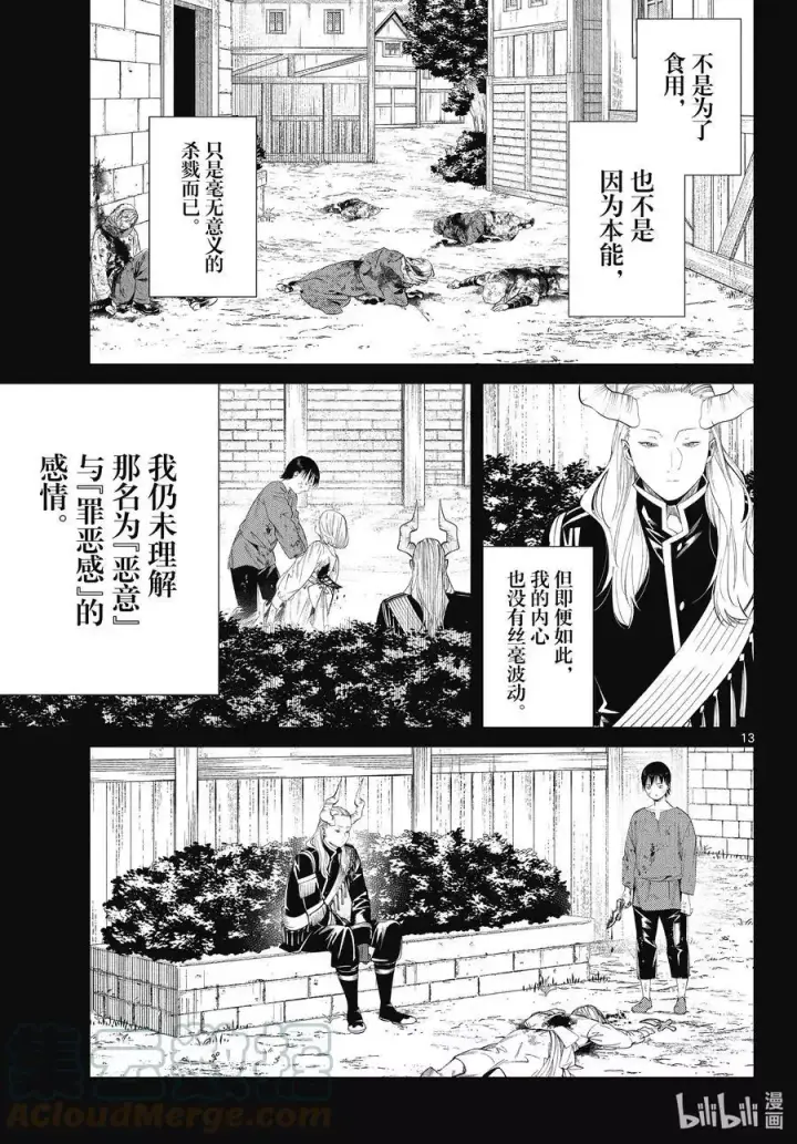 《葬送者芙莉莲》第89话 罪恶感图13
