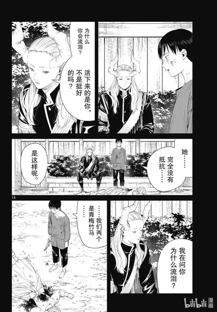 《葬送者芙莉莲》第89话 罪恶感图14
