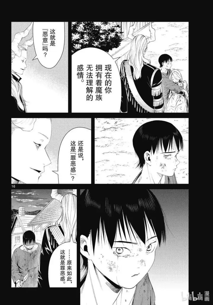 《葬送者芙莉莲》第89话 罪恶感图16
