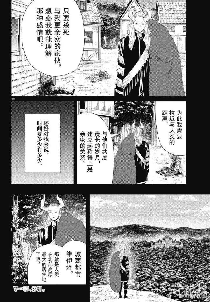 《葬送者芙莉莲》第89话 罪恶感图18