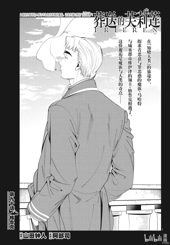 《葬送者芙莉莲》第89话 罪恶感图21