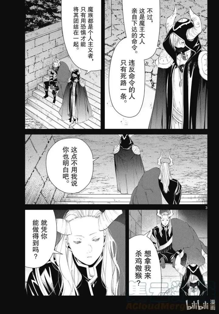 《葬送者芙莉莲》第89话 罪恶感图3