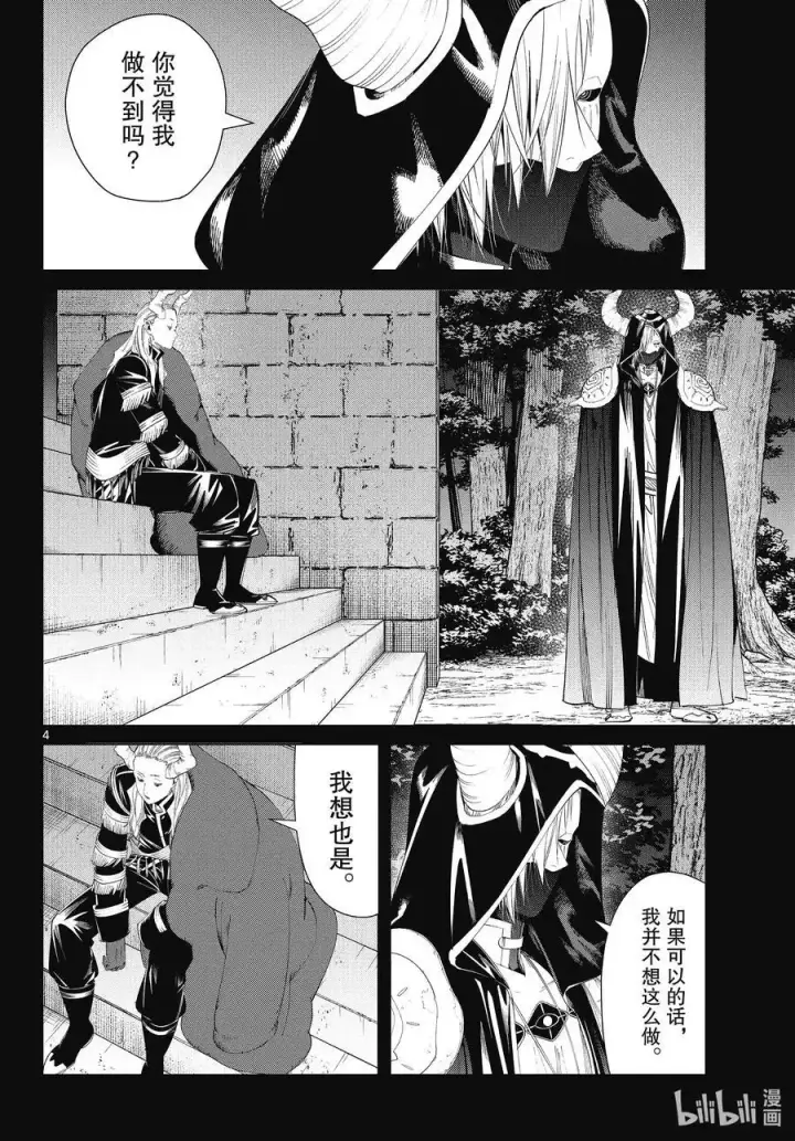 《葬送者芙莉莲》第89话 罪恶感图4