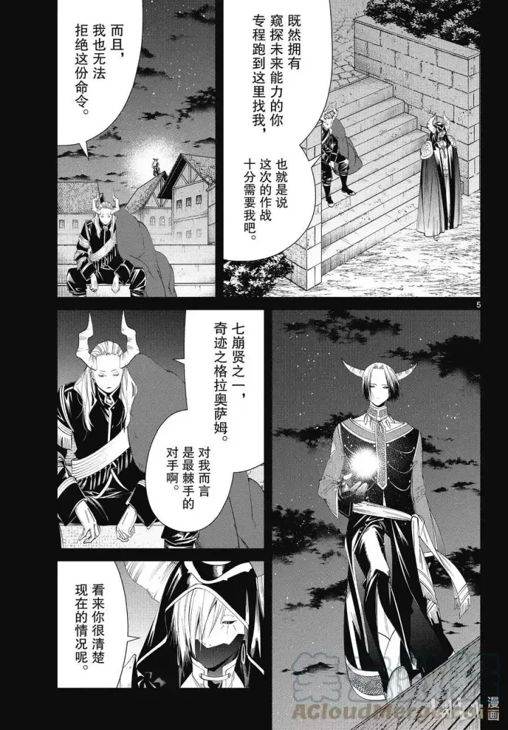 《葬送者芙莉莲》第89话 罪恶感图5