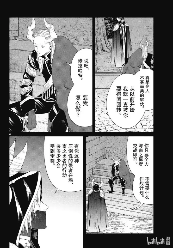 《葬送者芙莉莲》第89话 罪恶感图6