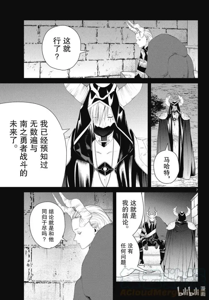 《葬送者芙莉莲》第89话 罪恶感图7