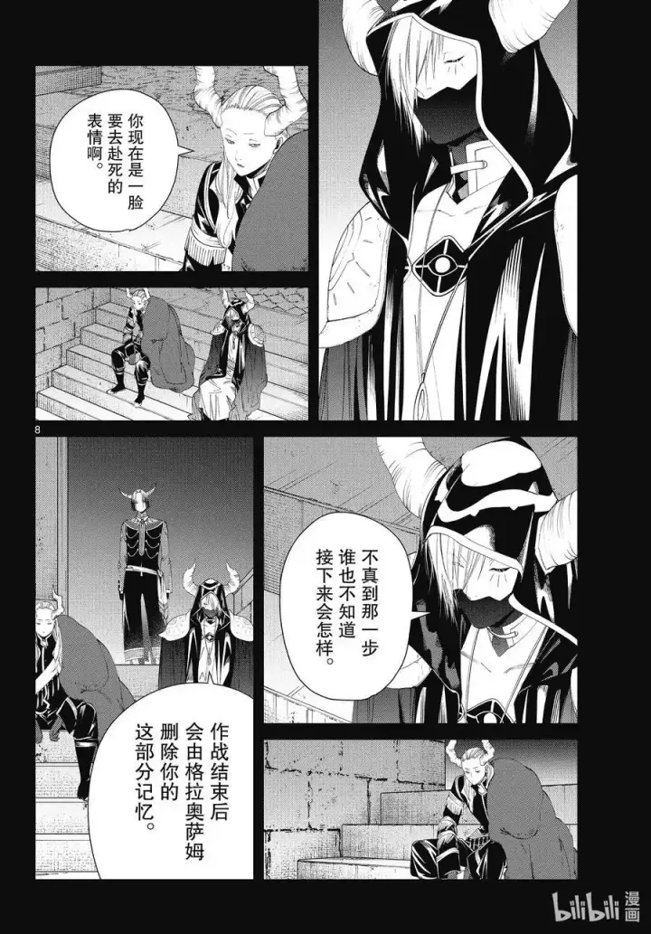 《葬送者芙莉莲》第89话 罪恶感图8