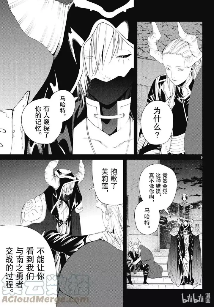 《葬送者芙莉莲》第89话 罪恶感图9