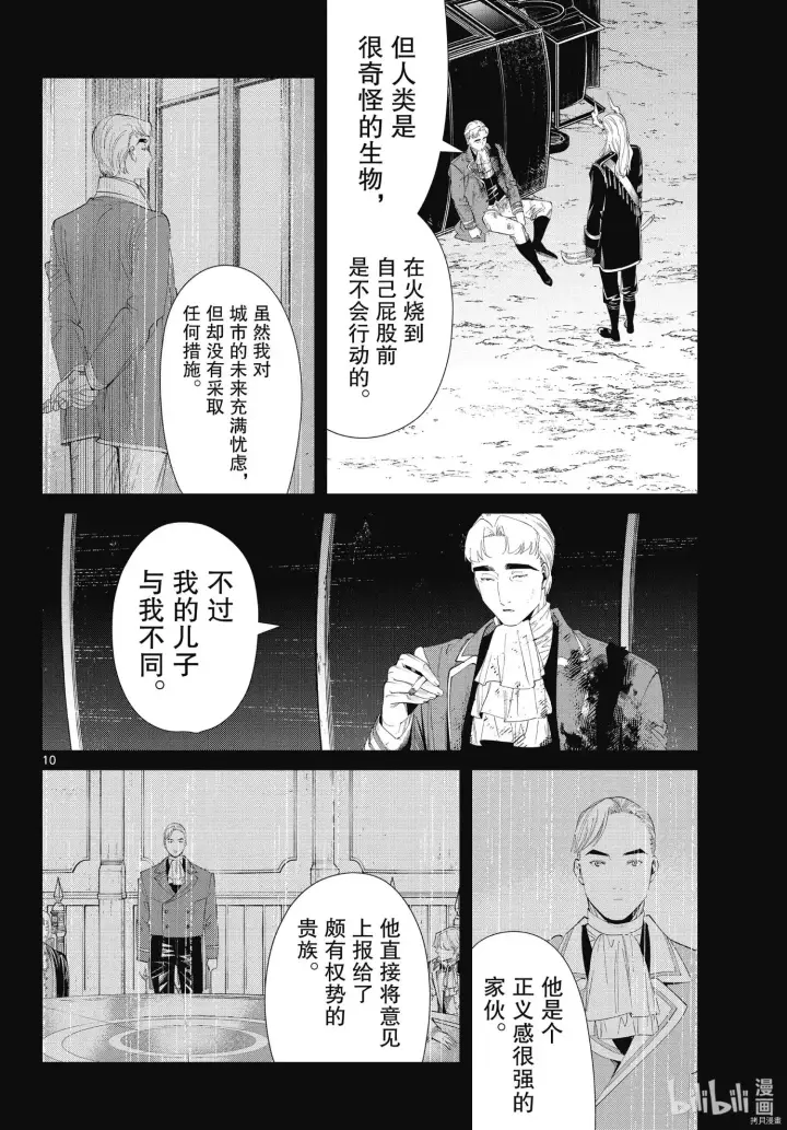 《葬送者芙莉莲》第90话图10