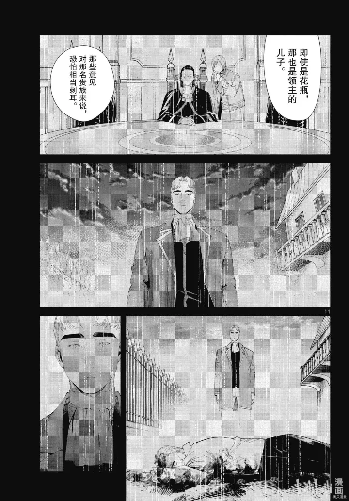 《葬送者芙莉莲》第90话图11