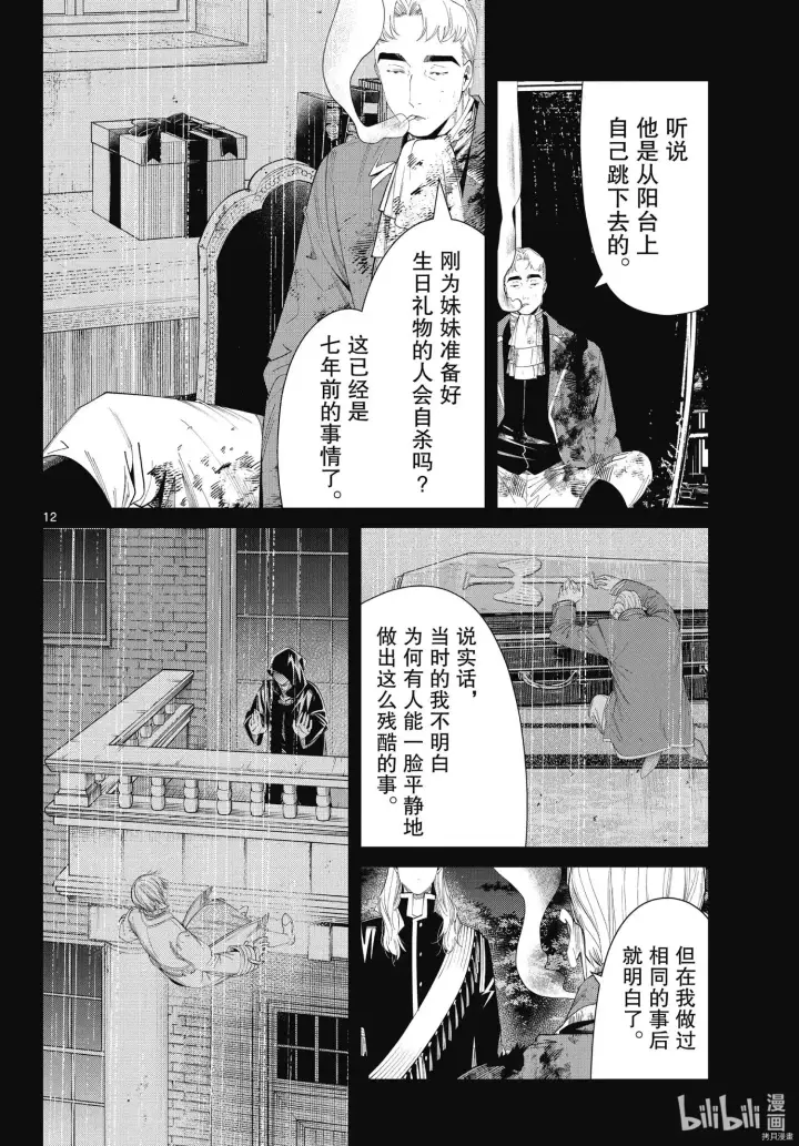 《葬送者芙莉莲》第90话图12