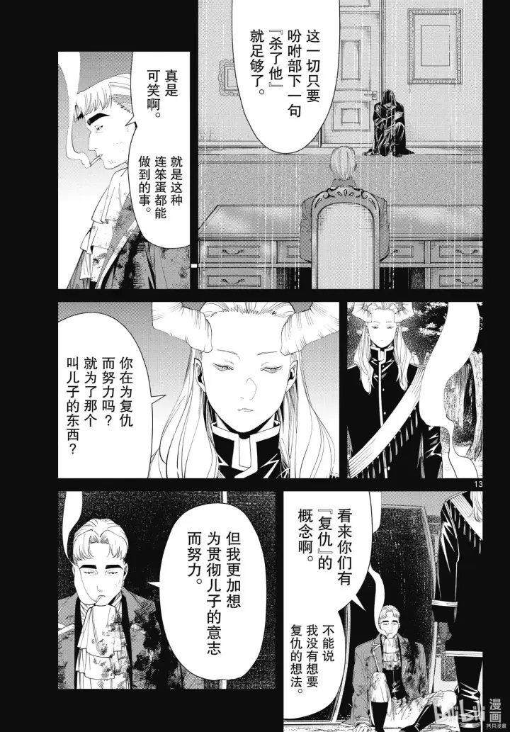 《葬送者芙莉莲》第90话图13