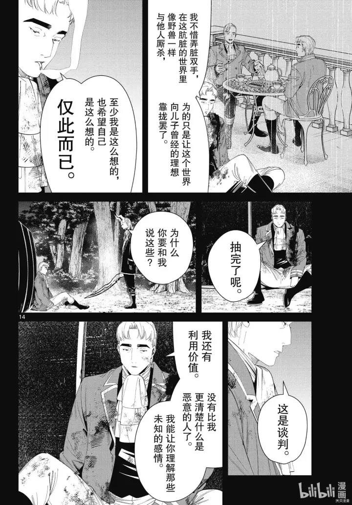《葬送者芙莉莲》第90话图14