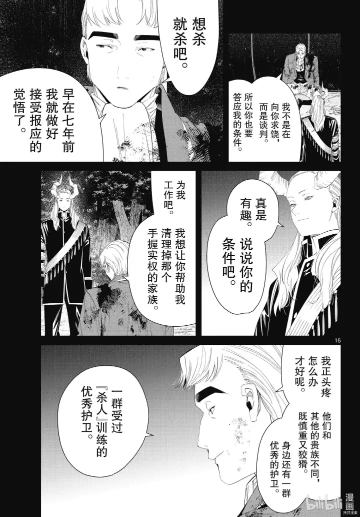 《葬送者芙莉莲》第90话图15