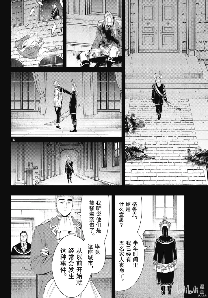 《葬送者芙莉莲》第90话图16