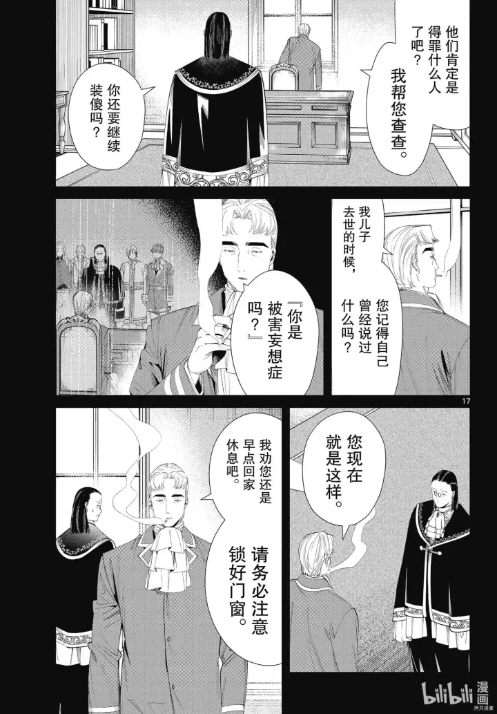 《葬送者芙莉莲》第90话图17