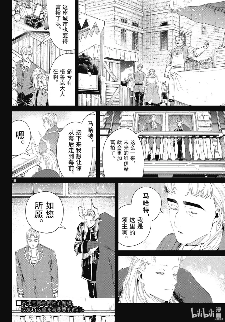 《葬送者芙莉莲》第90话图18