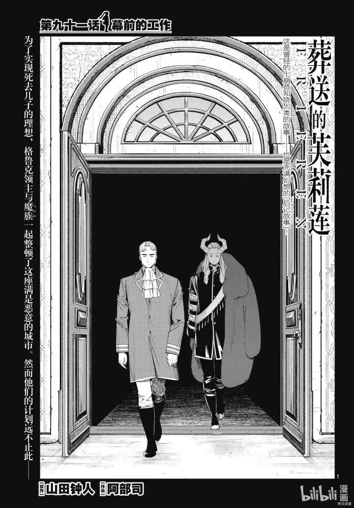 《葬送者芙莉莲》第90话图19