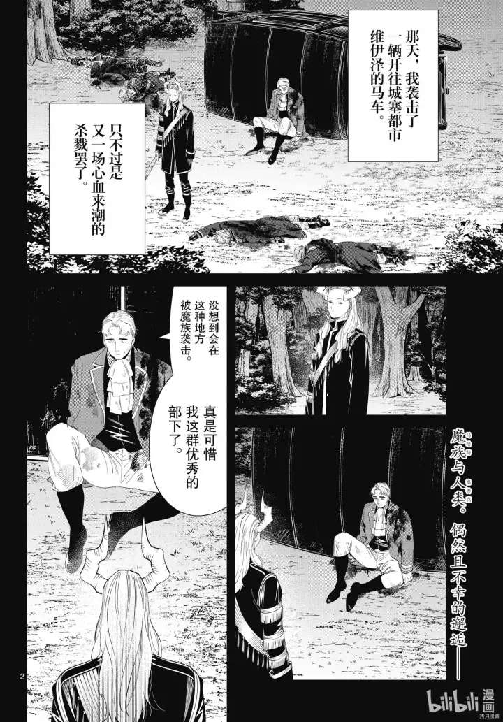 《葬送者芙莉莲》第90话图2
