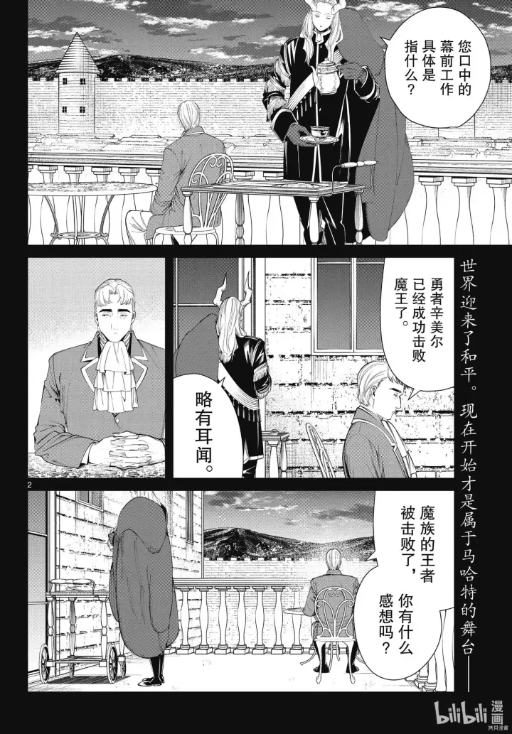 《葬送者芙莉莲》第90话图20