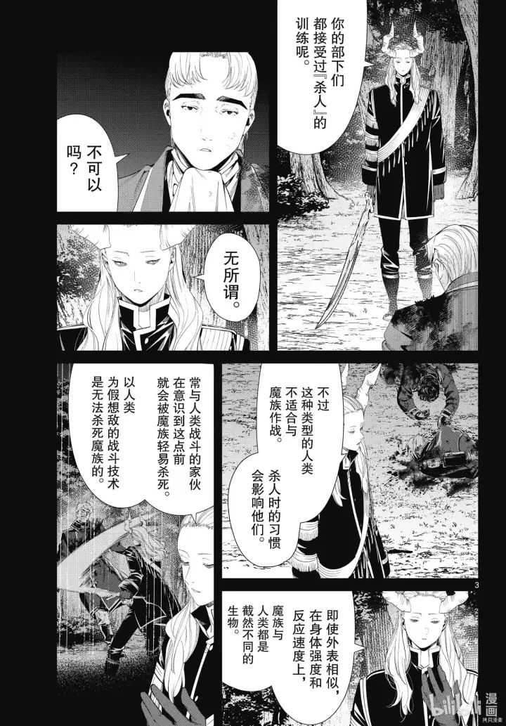 《葬送者芙莉莲》第90话图3