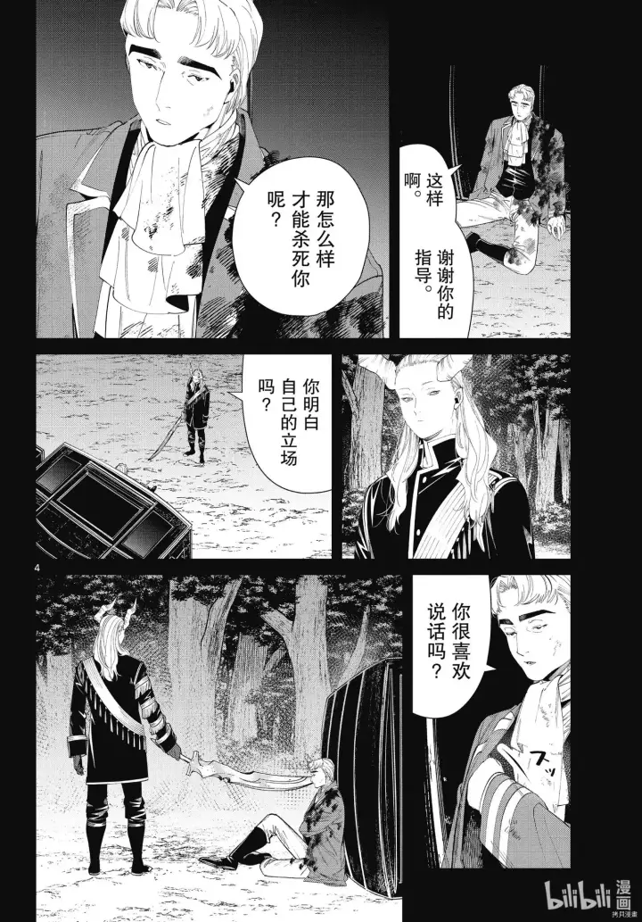 《葬送者芙莉莲》第90话图4