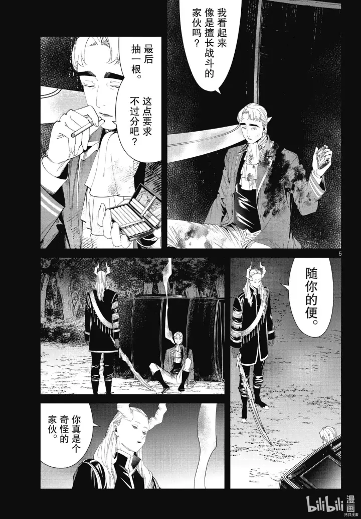 《葬送者芙莉莲》第90话图5