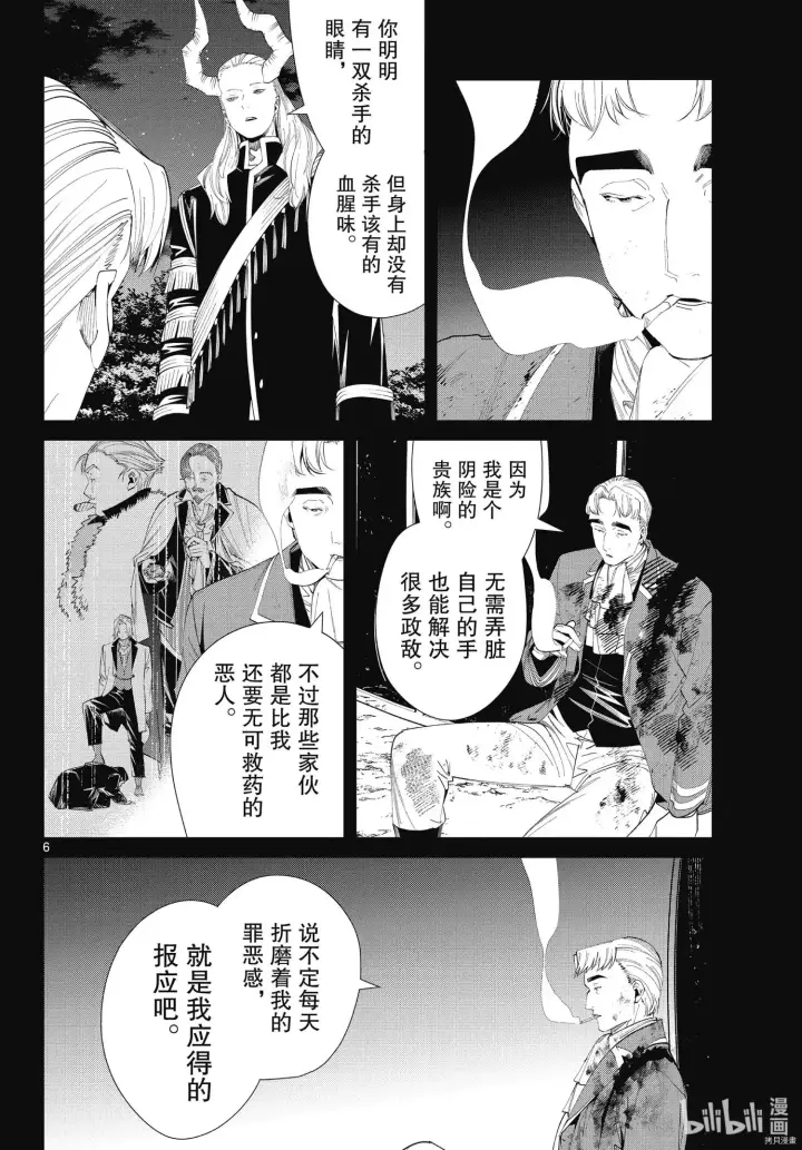 《葬送者芙莉莲》第90话图6