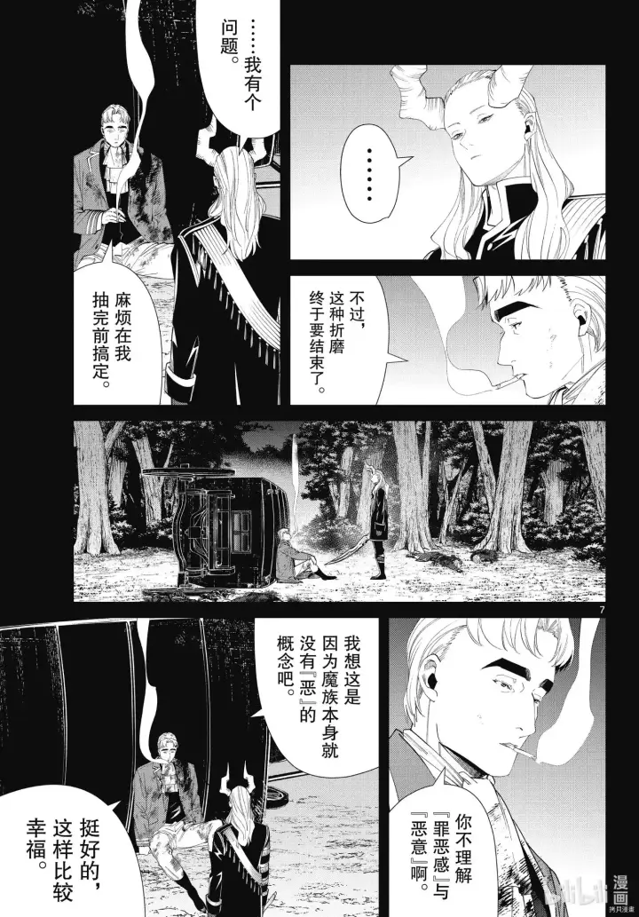 《葬送者芙莉莲》第90话图7