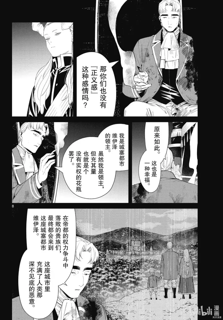 《葬送者芙莉莲》第90话图8