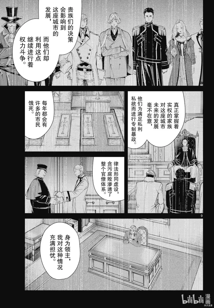 《葬送者芙莉莲》第90话图9