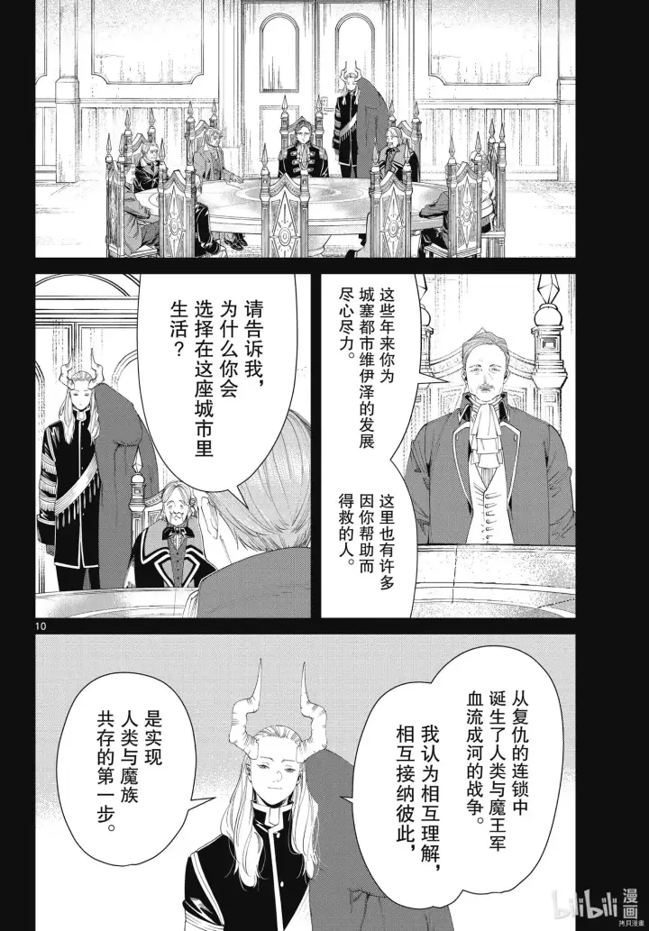 《葬送者芙莉莲》第91话图10