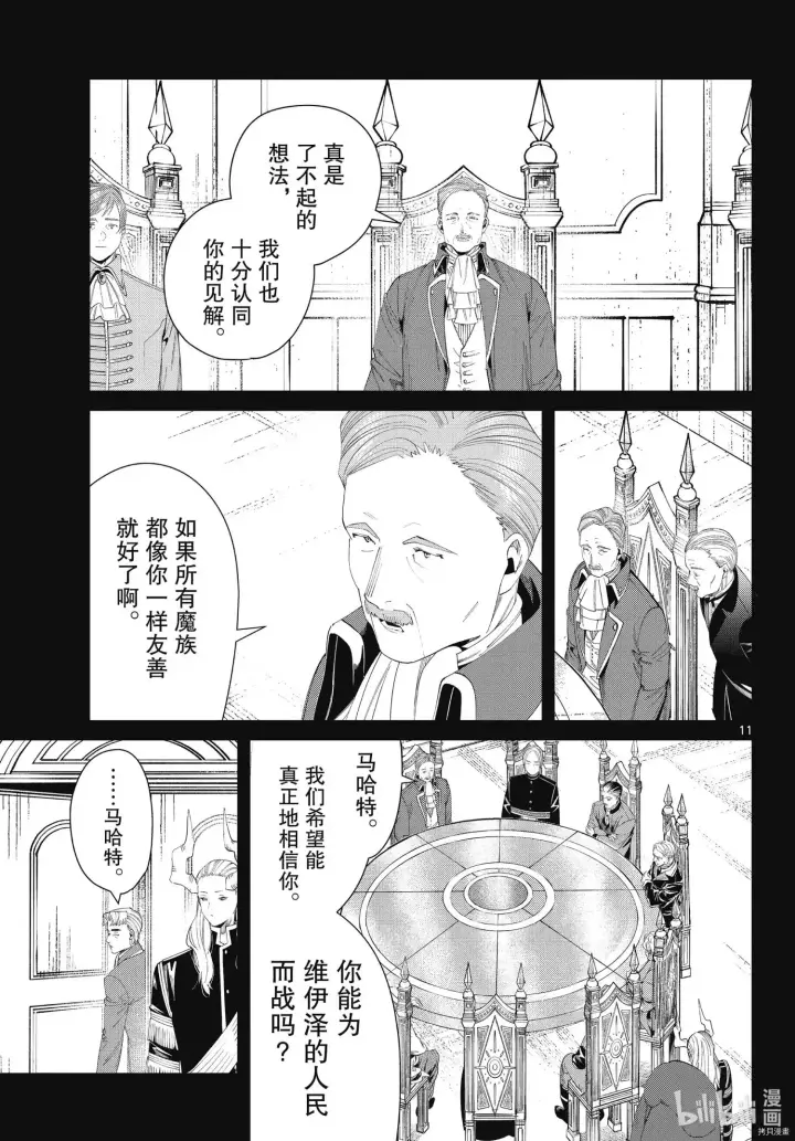 《葬送者芙莉莲》第91话图11
