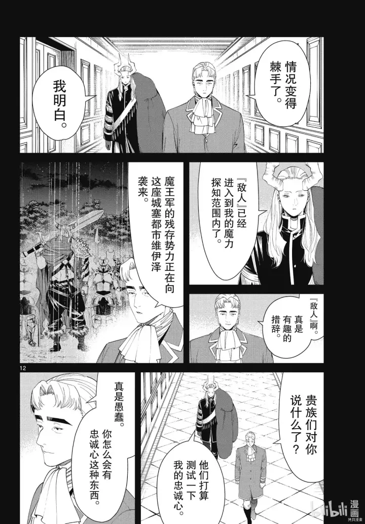 《葬送者芙莉莲》第91话图12