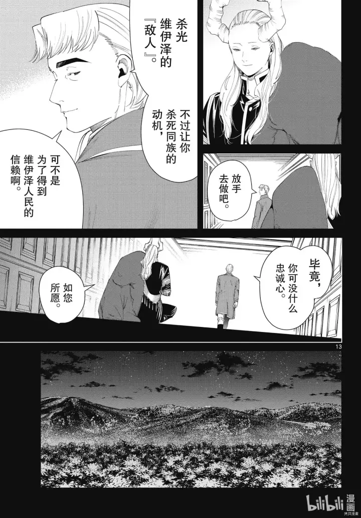 《葬送者芙莉莲》第91话图13