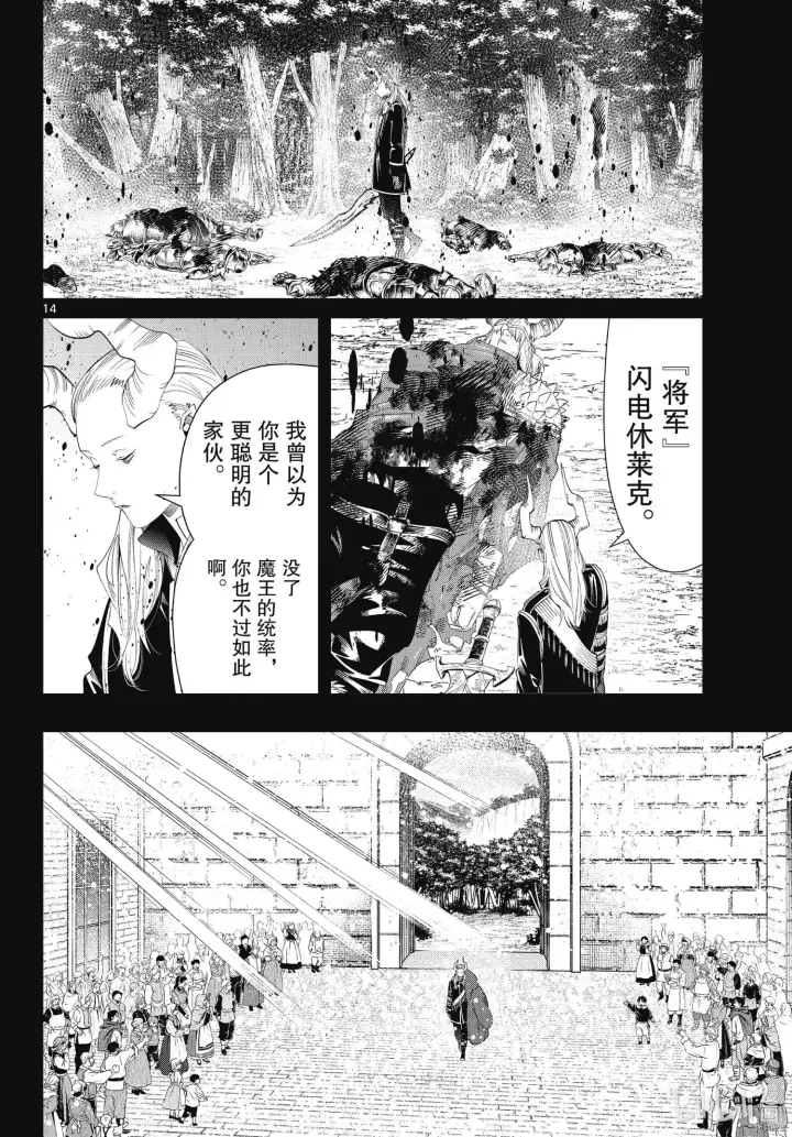 《葬送者芙莉莲》第91话图14