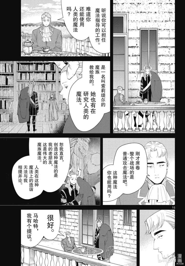 《葬送者芙莉莲》第91话图15