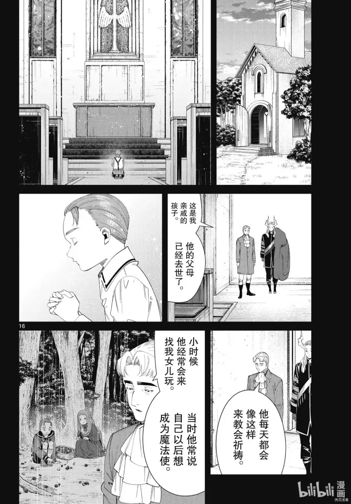 《葬送者芙莉莲》第91话图16