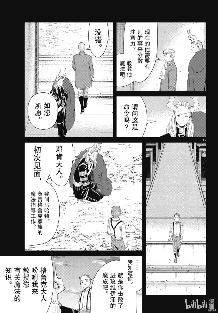 《葬送者芙莉莲》第91话图17