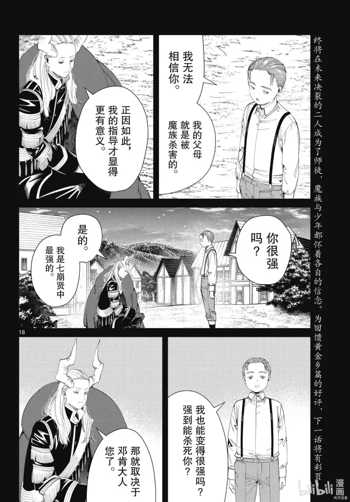 《葬送者芙莉莲》第91话图18