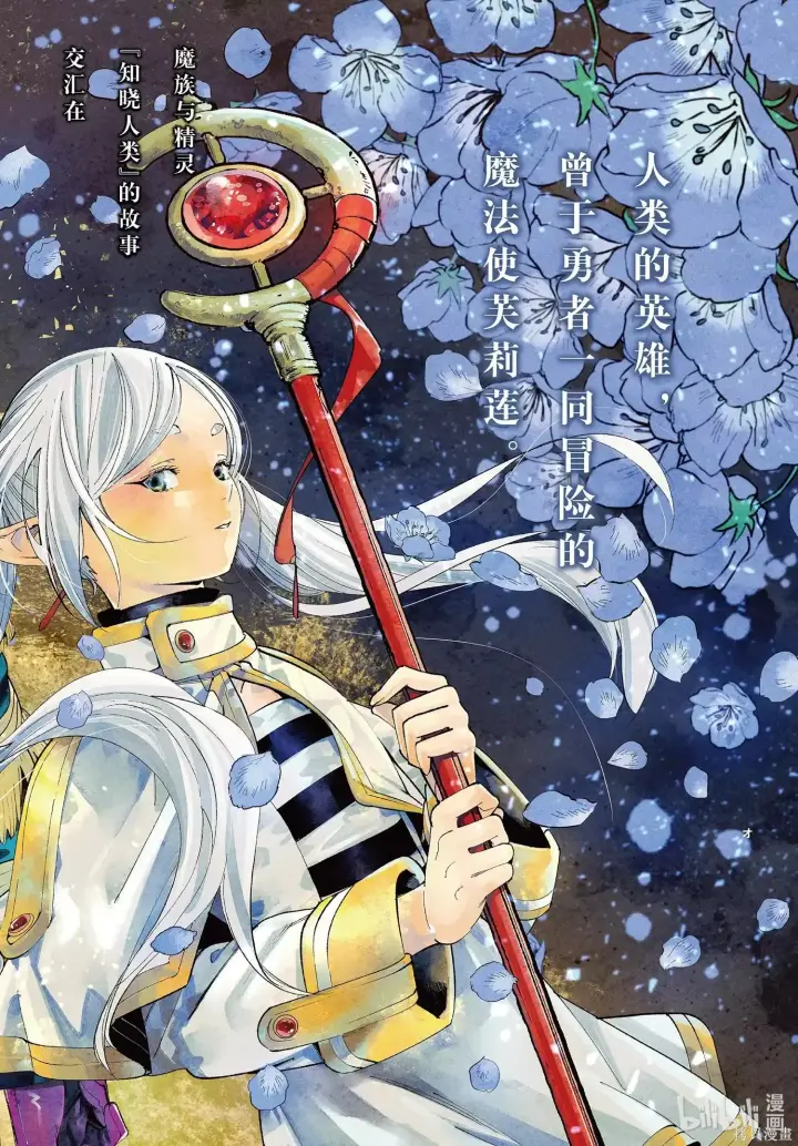 《葬送者芙莉莲》第91话图19