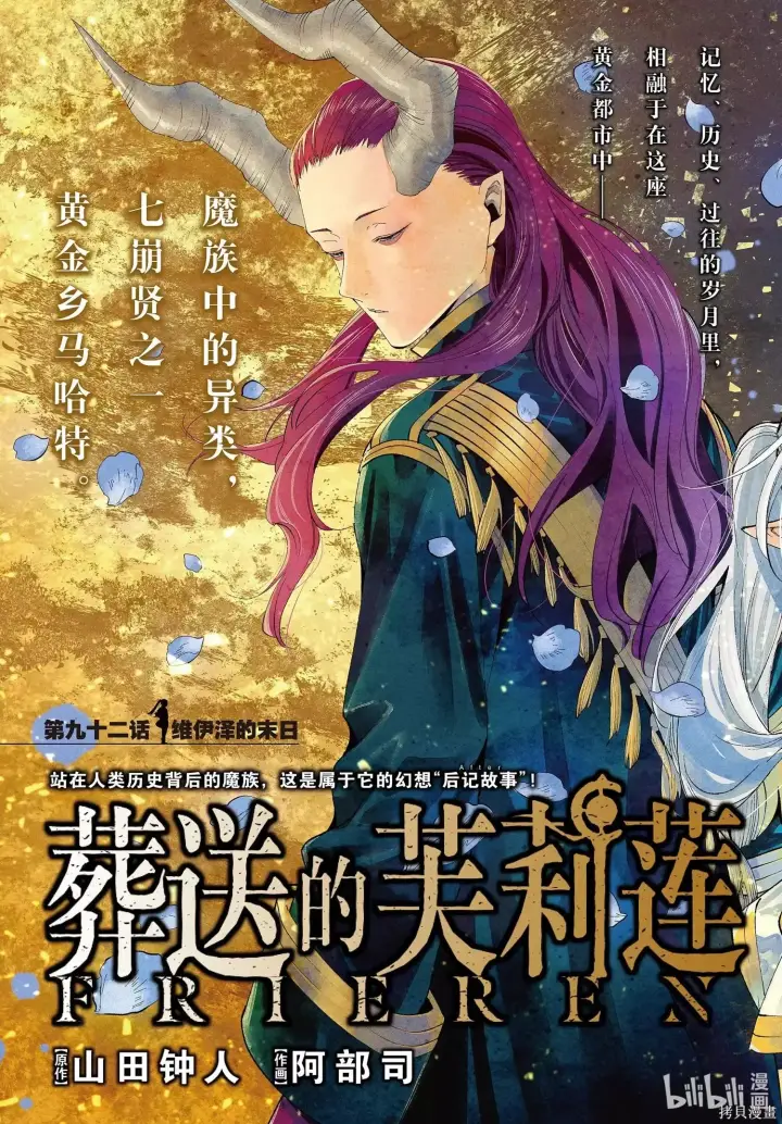 《葬送者芙莉莲》第91话图20