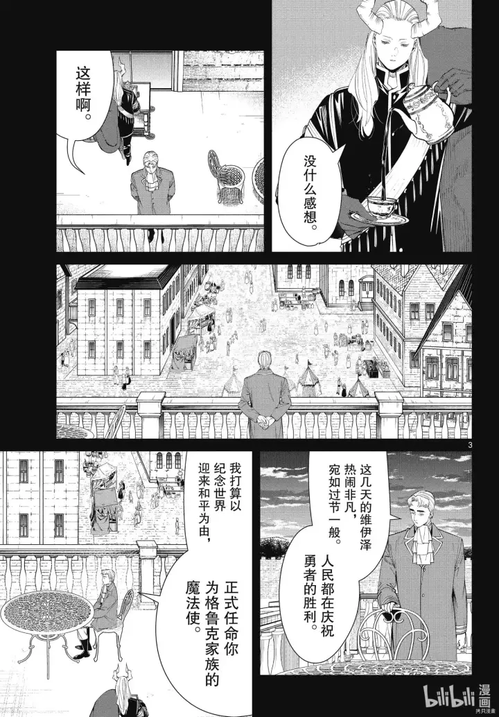 《葬送者芙莉莲》第91话图3